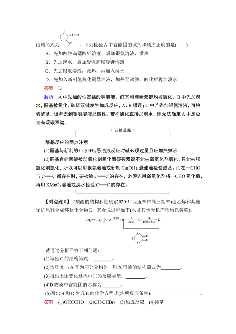 第3讲　烃的衍生物_05高考化学_通用版（老高考）复习资料_2023年复习资料_一轮复习_2023年高考化学一轮复习讲义+课件（全国版）_2023年高考化学一轮复习讲义（全国版）_赠补充习题
