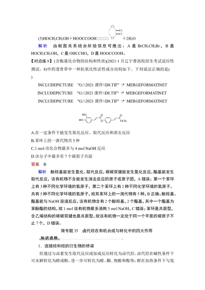 第3讲　烃的衍生物_05高考化学_通用版（老高考）复习资料_2023年复习资料_一轮复习_2023年高考化学一轮复习讲义+课件（全国版）_2023年高考化学一轮复习讲义（全国版）_赠补充习题