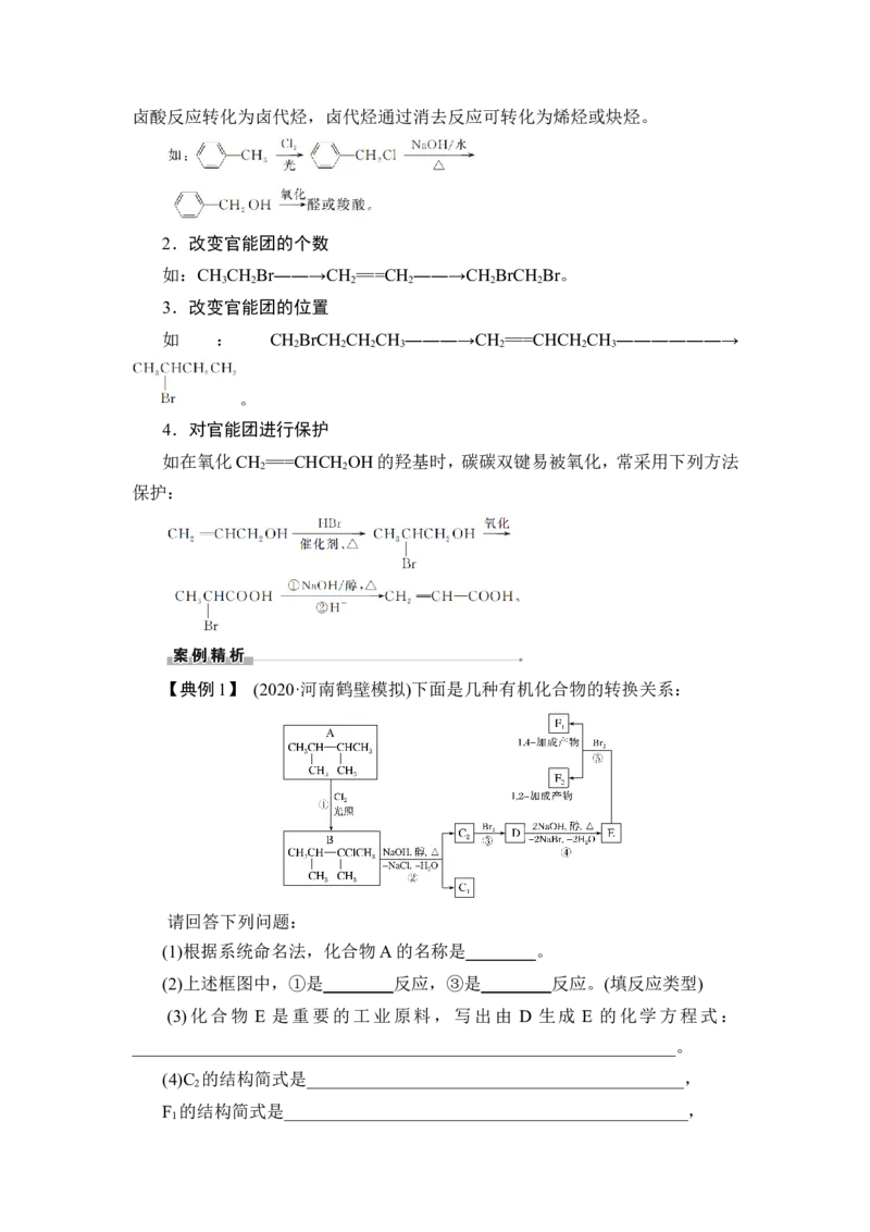 第3讲　烃的衍生物_05高考化学_通用版（老高考）复习资料_2023年复习资料_一轮复习_2023年高考化学一轮复习讲义+课件（全国版）_2023年高考化学一轮复习讲义（全国版）_赠补充习题