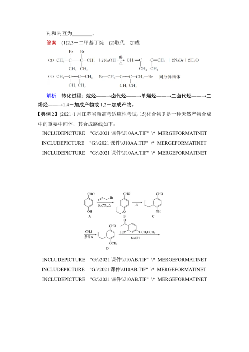 第3讲　烃的衍生物_05高考化学_通用版（老高考）复习资料_2023年复习资料_一轮复习_2023年高考化学一轮复习讲义+课件（全国版）_2023年高考化学一轮复习讲义（全国版）_赠补充习题