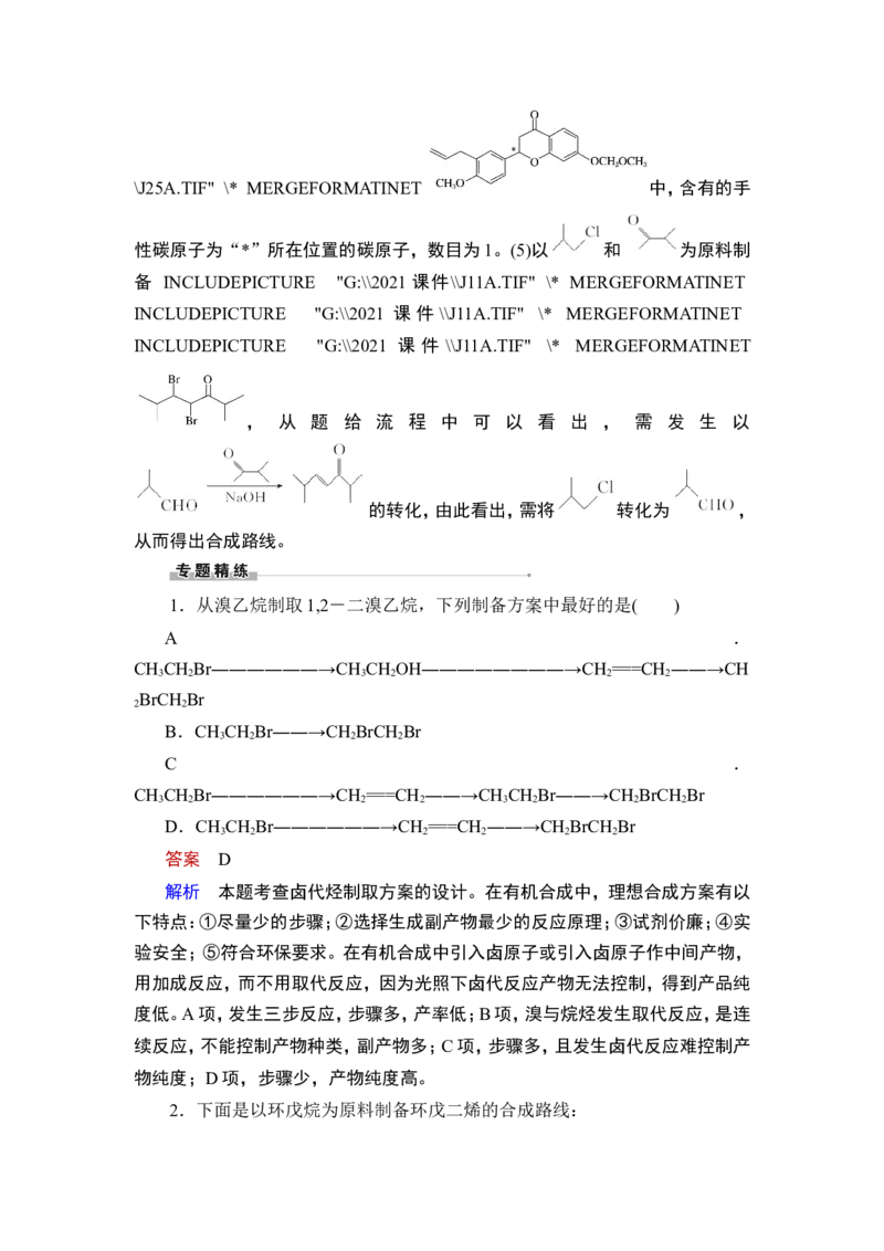 第3讲　烃的衍生物_05高考化学_通用版（老高考）复习资料_2023年复习资料_一轮复习_2023年高考化学一轮复习讲义+课件（全国版）_2023年高考化学一轮复习讲义（全国版）_赠补充习题