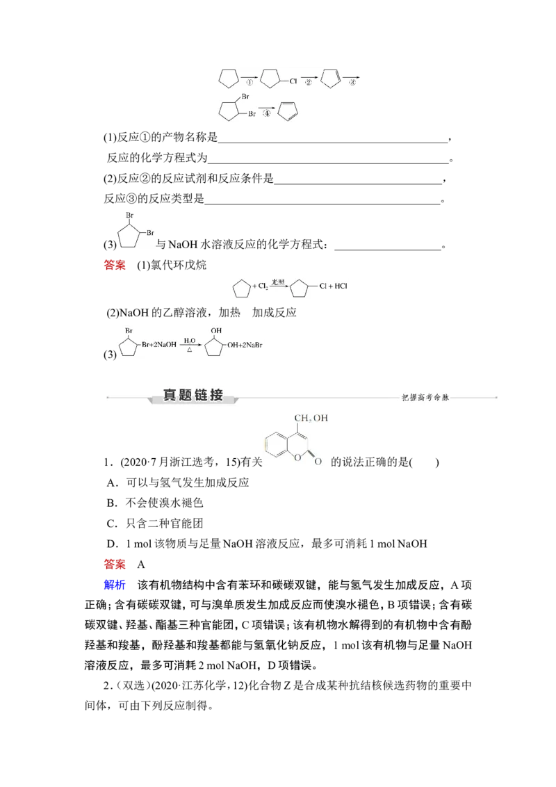 第3讲　烃的衍生物_05高考化学_通用版（老高考）复习资料_2023年复习资料_一轮复习_2023年高考化学一轮复习讲义+课件（全国版）_2023年高考化学一轮复习讲义（全国版）_赠补充习题