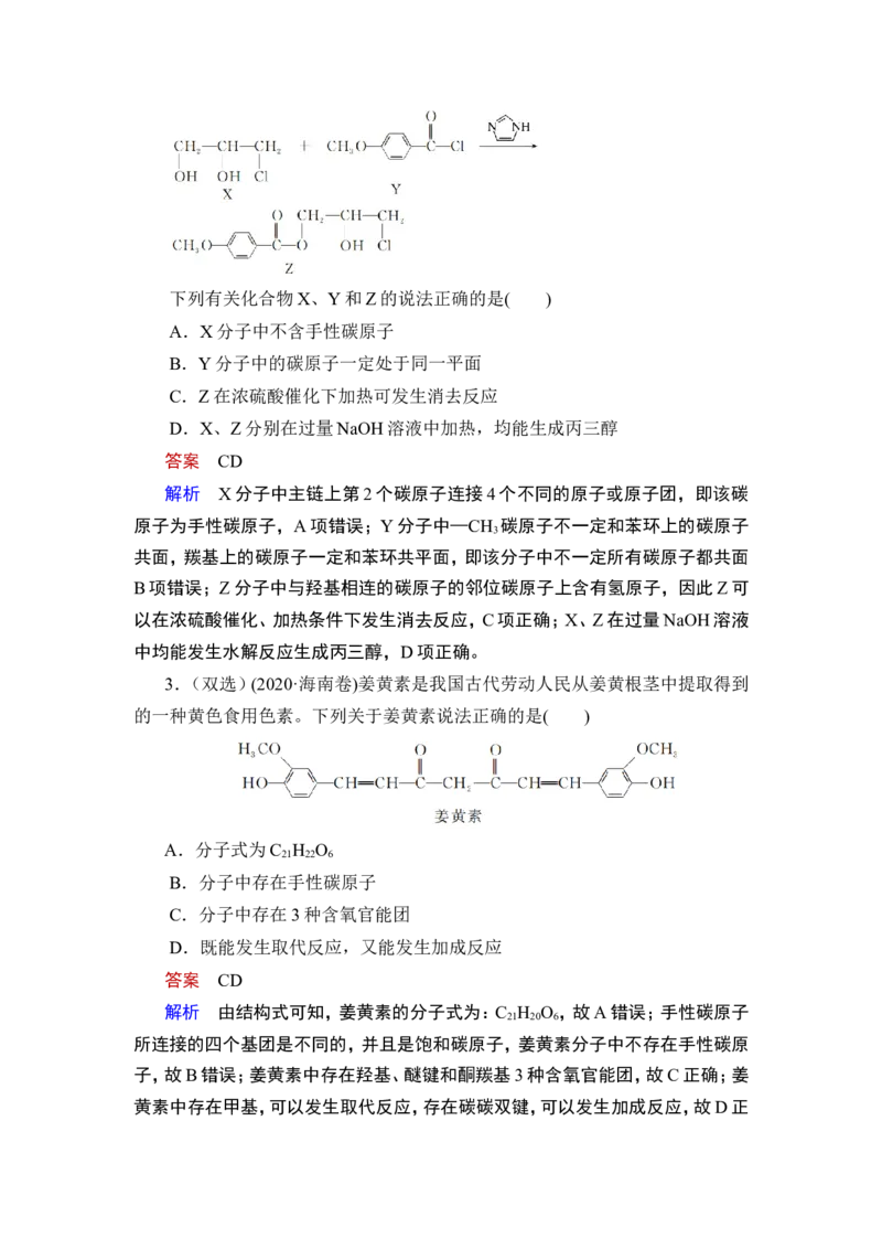 第3讲　烃的衍生物_05高考化学_通用版（老高考）复习资料_2023年复习资料_一轮复习_2023年高考化学一轮复习讲义+课件（全国版）_2023年高考化学一轮复习讲义（全国版）_赠补充习题