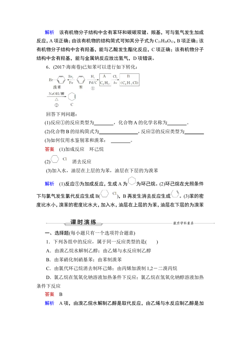 第3讲　烃的衍生物_05高考化学_通用版（老高考）复习资料_2023年复习资料_一轮复习_2023年高考化学一轮复习讲义+课件（全国版）_2023年高考化学一轮复习讲义（全国版）_赠补充习题