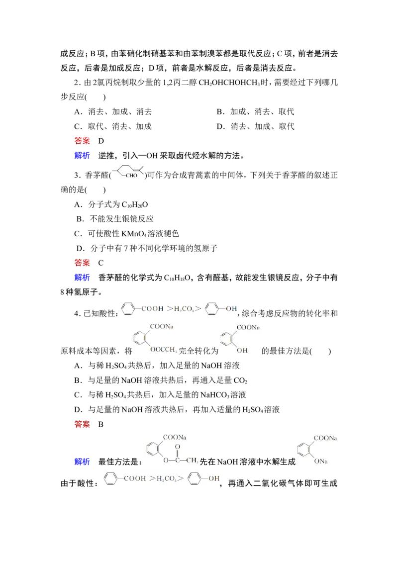 第3讲　烃的衍生物_05高考化学_通用版（老高考）复习资料_2023年复习资料_一轮复习_2023年高考化学一轮复习讲义+课件（全国版）_2023年高考化学一轮复习讲义（全国版）_赠补充习题