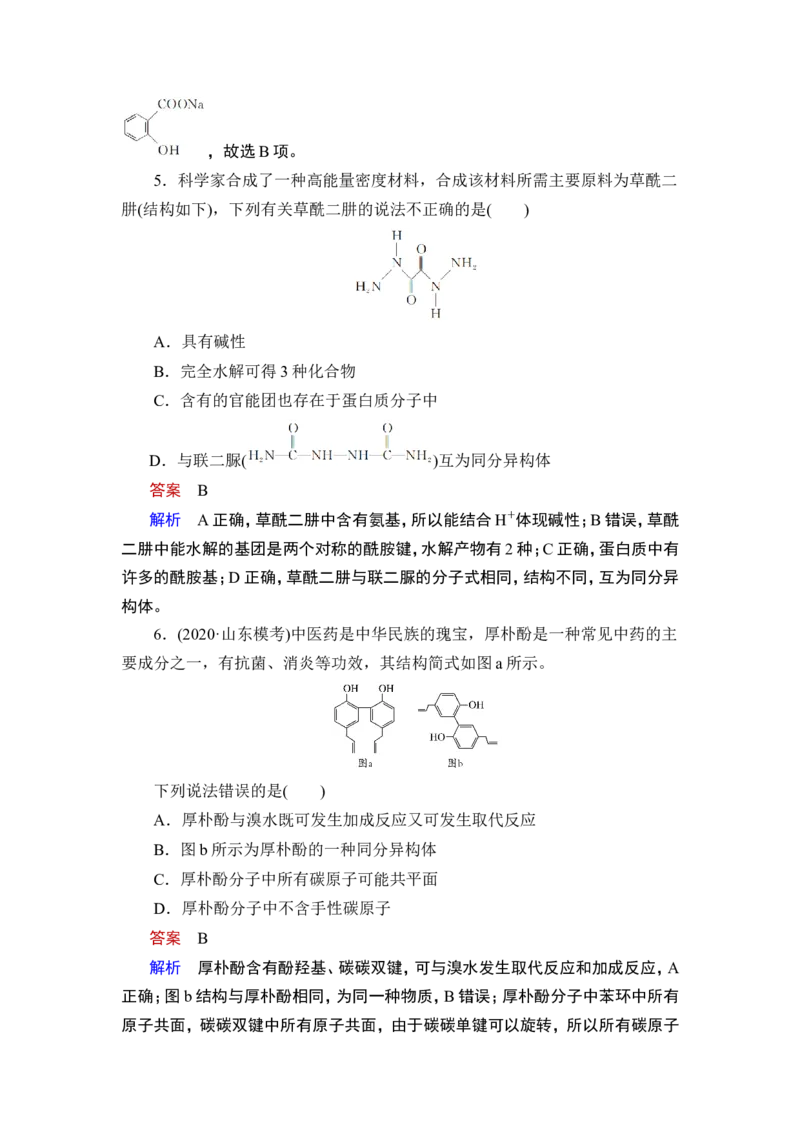 第3讲　烃的衍生物_05高考化学_通用版（老高考）复习资料_2023年复习资料_一轮复习_2023年高考化学一轮复习讲义+课件（全国版）_2023年高考化学一轮复习讲义（全国版）_赠补充习题