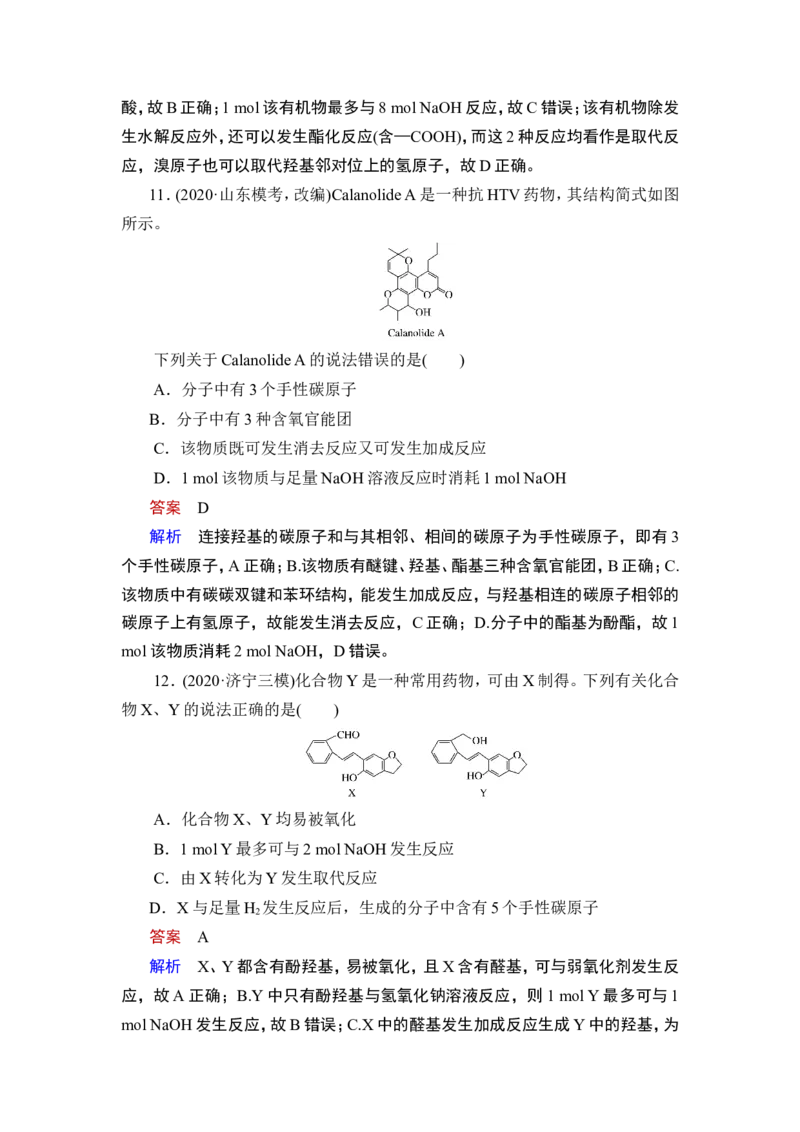第3讲　烃的衍生物_05高考化学_通用版（老高考）复习资料_2023年复习资料_一轮复习_2023年高考化学一轮复习讲义+课件（全国版）_2023年高考化学一轮复习讲义（全国版）_赠补充习题