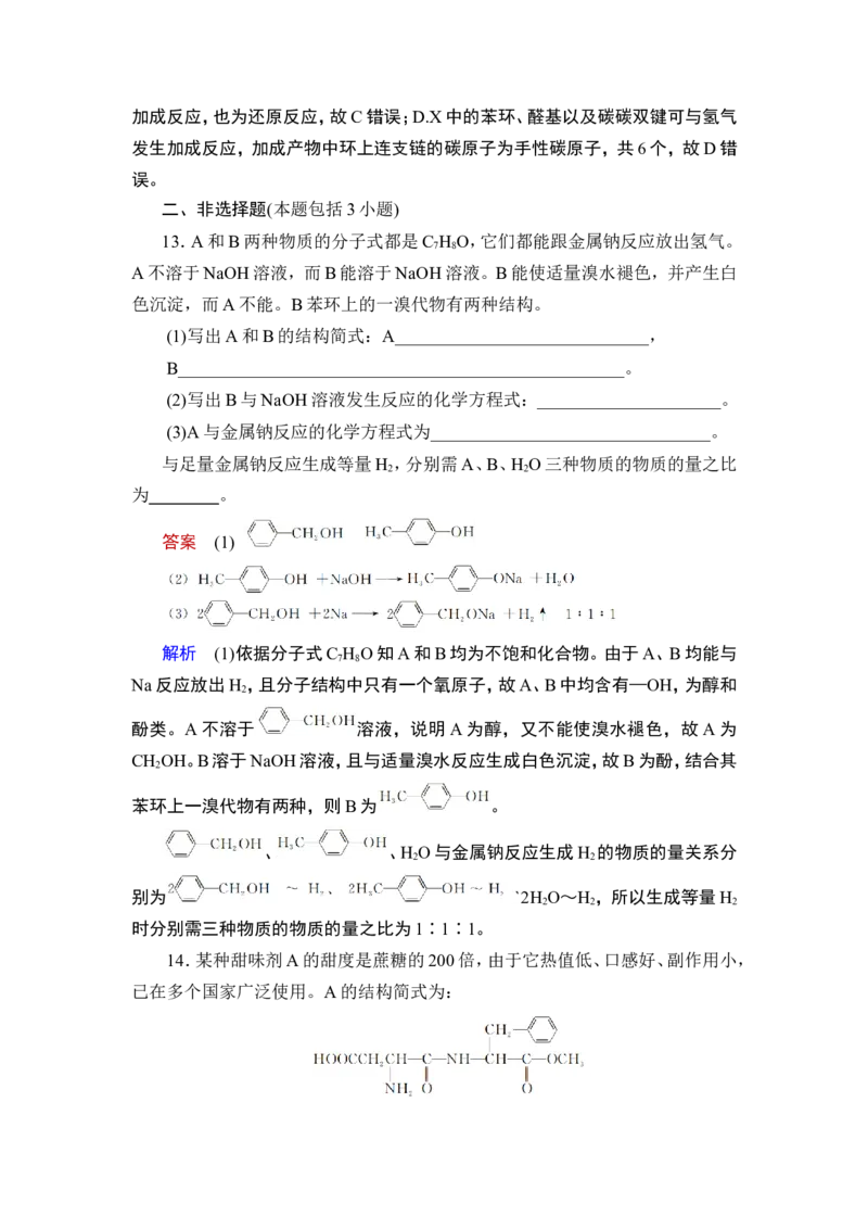 第3讲　烃的衍生物_05高考化学_通用版（老高考）复习资料_2023年复习资料_一轮复习_2023年高考化学一轮复习讲义+课件（全国版）_2023年高考化学一轮复习讲义（全国版）_赠补充习题