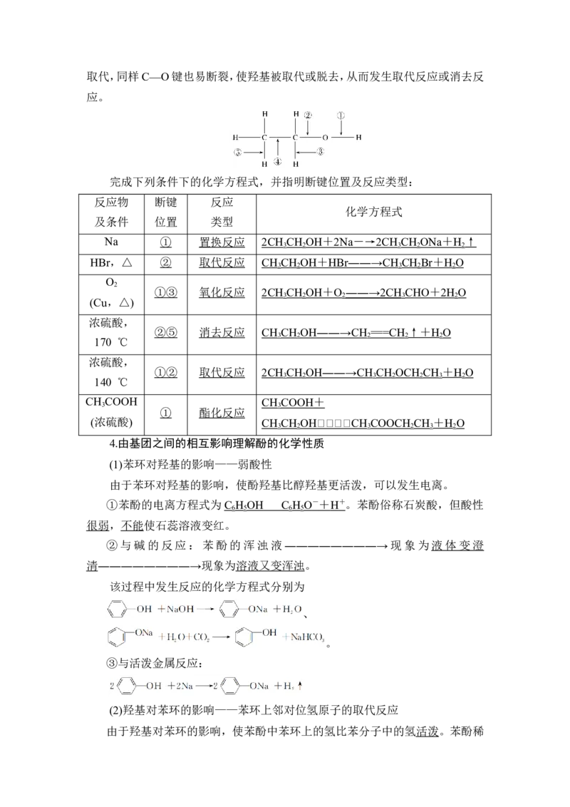 第3讲　烃的衍生物_05高考化学_通用版（老高考）复习资料_2023年复习资料_一轮复习_2023年高考化学一轮复习讲义+课件（全国版）_2023年高考化学一轮复习讲义（全国版）_赠补充习题