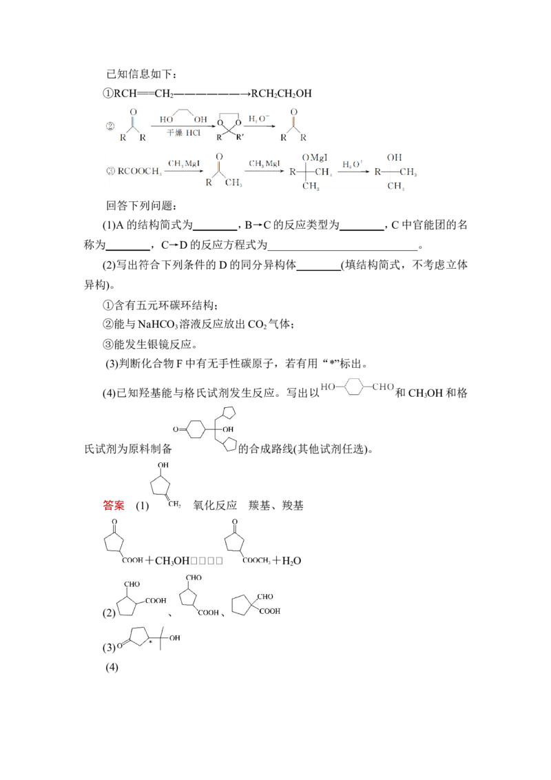第3讲　烃的衍生物_05高考化学_通用版（老高考）复习资料_2023年复习资料_一轮复习_2023年高考化学一轮复习讲义+课件（全国版）_2023年高考化学一轮复习讲义（全国版）_赠补充习题