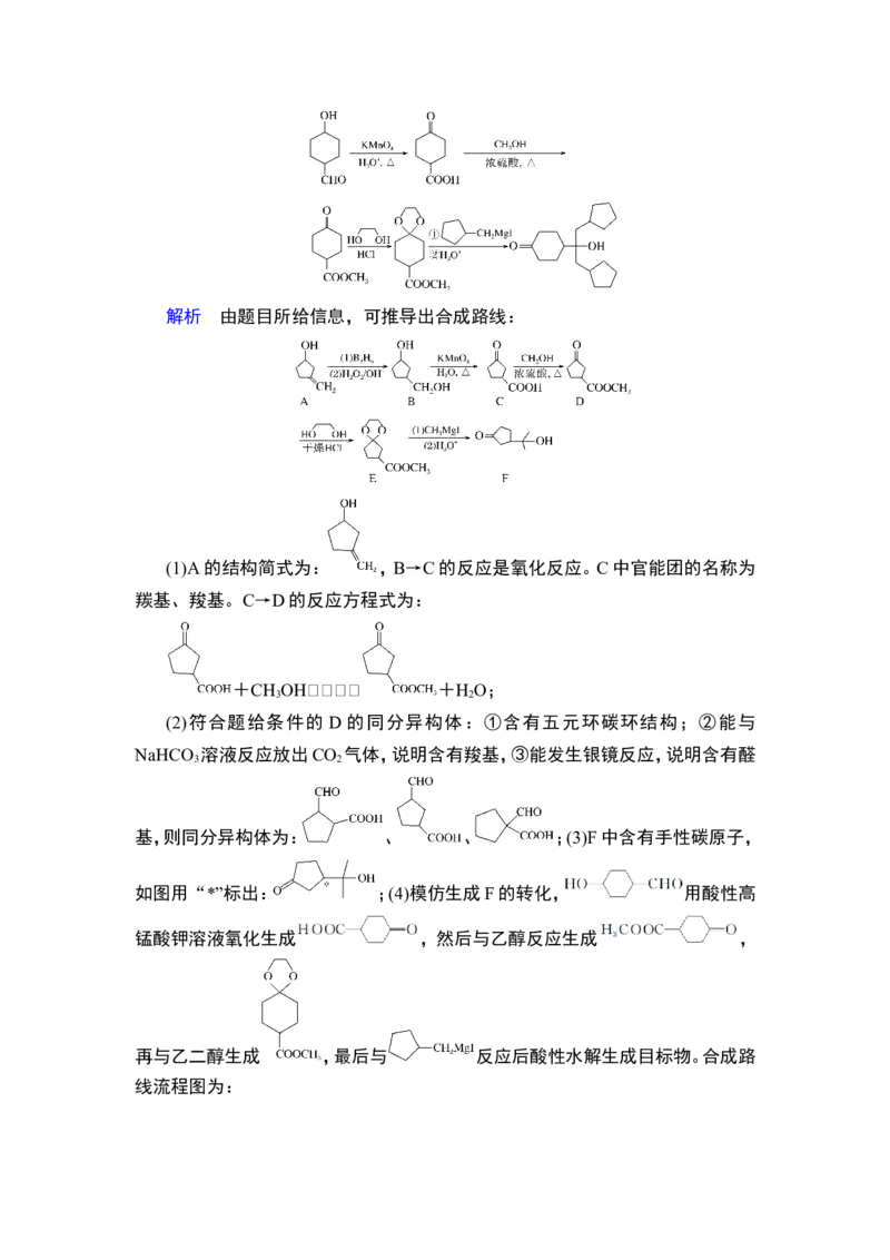第3讲　烃的衍生物_05高考化学_通用版（老高考）复习资料_2023年复习资料_一轮复习_2023年高考化学一轮复习讲义+课件（全国版）_2023年高考化学一轮复习讲义（全国版）_赠补充习题