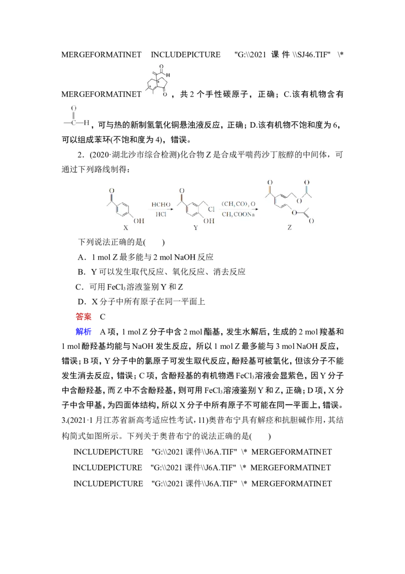 第3讲　烃的衍生物_05高考化学_通用版（老高考）复习资料_2023年复习资料_一轮复习_2023年高考化学一轮复习讲义+课件（全国版）_2023年高考化学一轮复习讲义（全国版）_赠补充习题