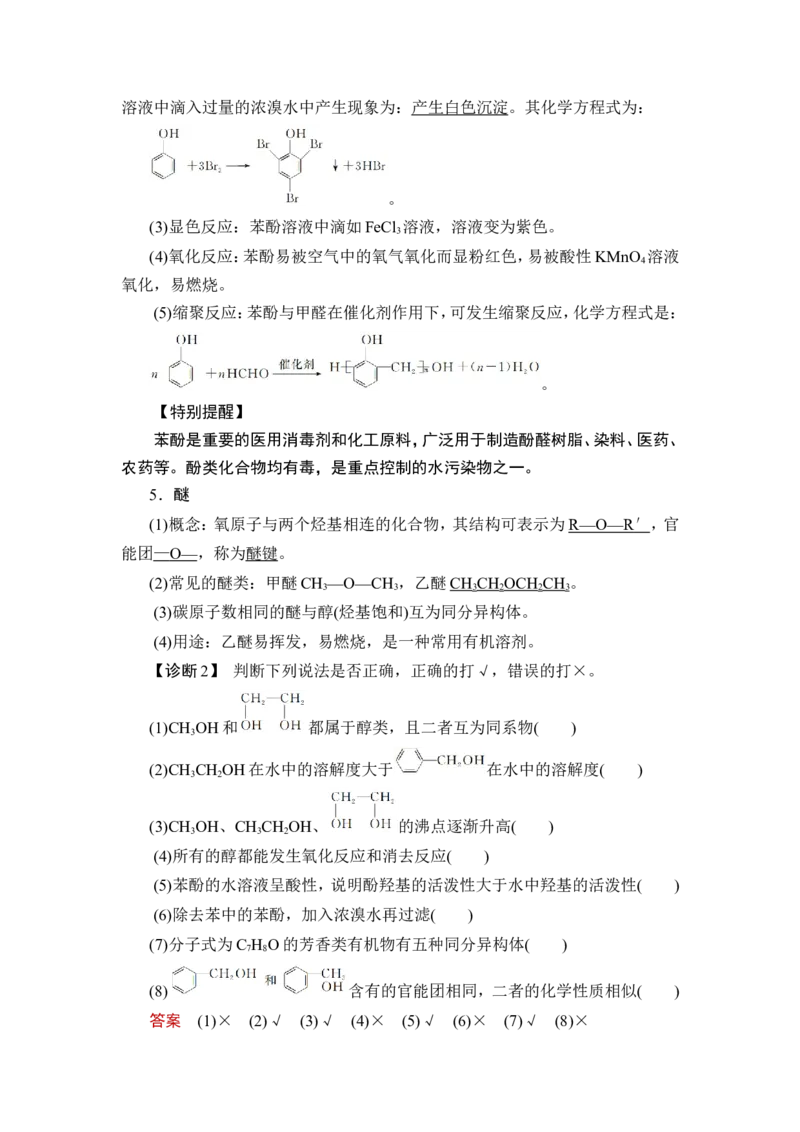第3讲　烃的衍生物_05高考化学_通用版（老高考）复习资料_2023年复习资料_一轮复习_2023年高考化学一轮复习讲义+课件（全国版）_2023年高考化学一轮复习讲义（全国版）_赠补充习题