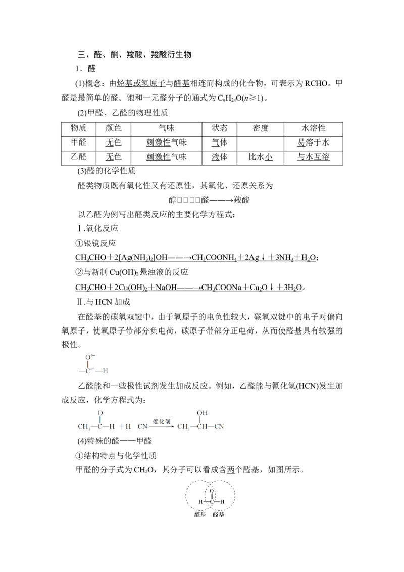 第3讲　烃的衍生物_05高考化学_通用版（老高考）复习资料_2023年复习资料_一轮复习_2023年高考化学一轮复习讲义+课件（全国版）_2023年高考化学一轮复习讲义（全国版）_赠补充习题