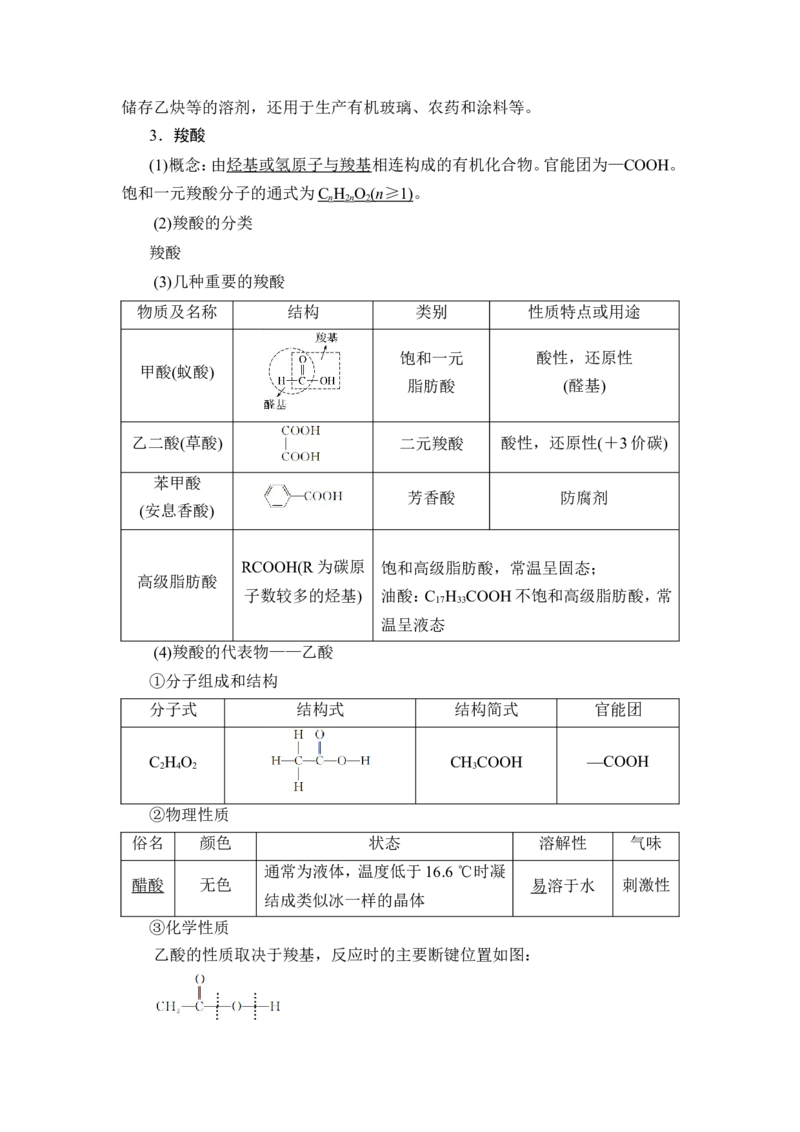 第3讲　烃的衍生物_05高考化学_通用版（老高考）复习资料_2023年复习资料_一轮复习_2023年高考化学一轮复习讲义+课件（全国版）_2023年高考化学一轮复习讲义（全国版）_赠补充习题