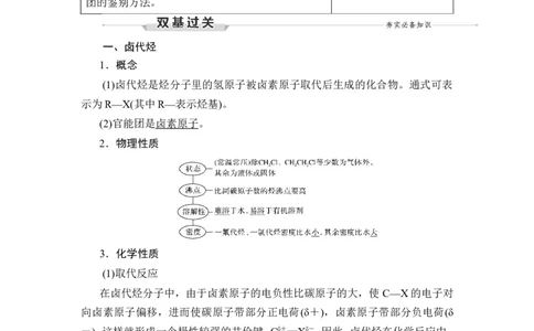 第3讲　烃的衍生物_05高考化学_通用版（老高考）复习资料_2023年复习资料_一轮复习_2023年高考化学一轮复习讲义+课件（全国版）_2023年高考化学一轮复习讲义（全国版）_赠补充习题