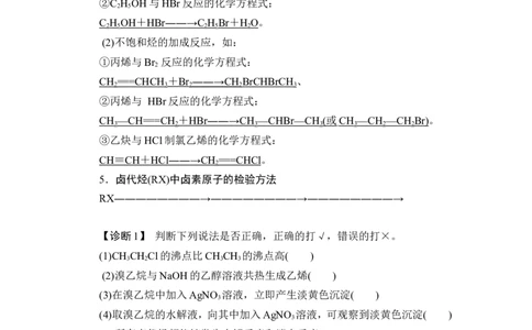 第3讲　烃的衍生物_05高考化学_通用版（老高考）复习资料_2023年复习资料_一轮复习_2023年高考化学一轮复习讲义+课件（全国版）_2023年高考化学一轮复习讲义（全国版）_赠补充习题
