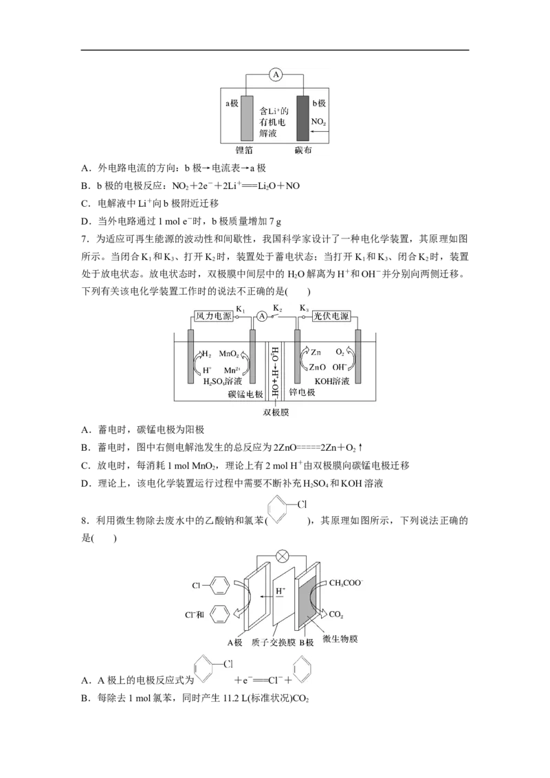 考前特训特色练8　电化学基础_05高考化学_新高考复习资料_2023年新高考资料_二轮复习_2023年高考化学二轮复习讲义+课件（新高考版）_2023年高考化学二轮复习讲义（新高考版）_学生版