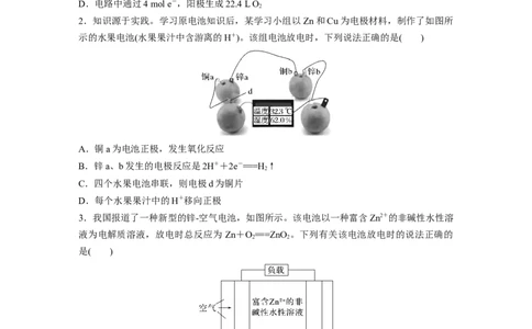 考前特训特色练8　电化学基础_05高考化学_新高考复习资料_2023年新高考资料_二轮复习_2023年高考化学二轮复习讲义+课件（新高考版）_2023年高考化学二轮复习讲义（新高考版）_学生版