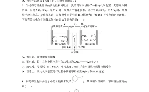 考前特训特色练8　电化学基础_05高考化学_新高考复习资料_2023年新高考资料_二轮复习_2023年高考化学二轮复习讲义+课件（新高考版）_2023年高考化学二轮复习讲义（新高考版）_学生版