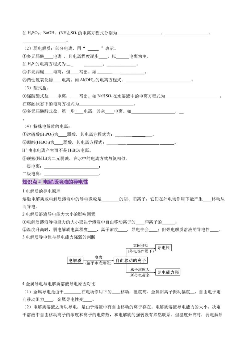 第02讲离子反应、离子方程式（讲义）（原卷版）_05高考化学_新高考复习资料_2025年新高考资料_上好课2025年高考化学一轮复习讲练测（新教材新高考）_第一章物质及其变化