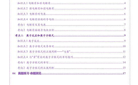 第02讲离子反应、离子方程式（讲义）（原卷版）_05高考化学_新高考复习资料_2025年新高考资料_上好课2025年高考化学一轮复习讲练测（新教材新高考）_第一章物质及其变化