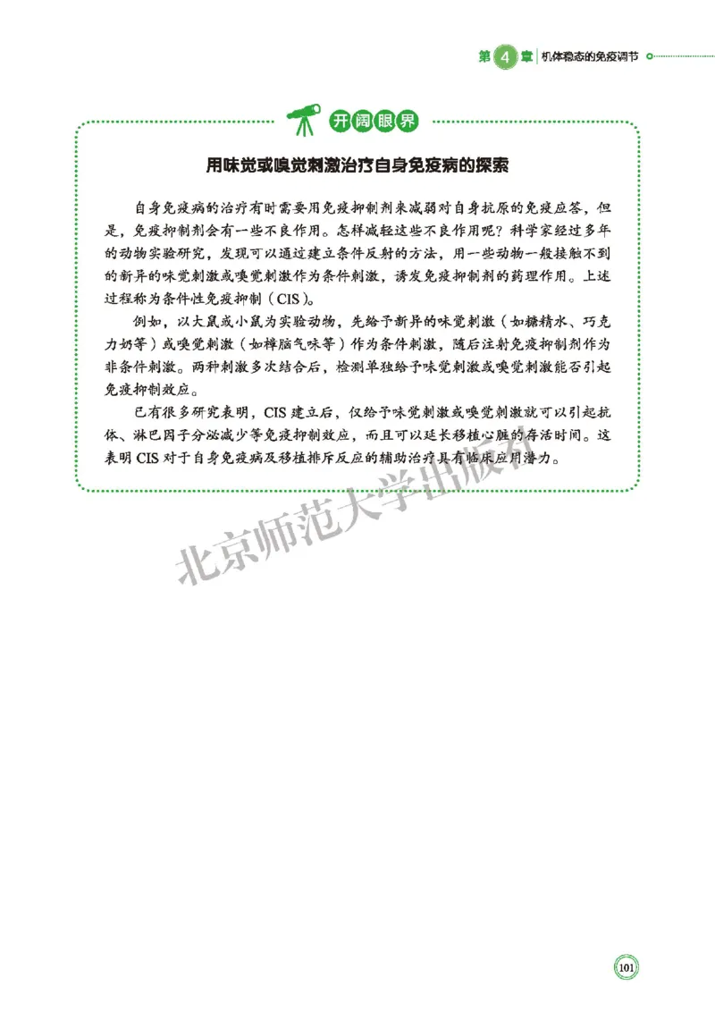 普通高中教科书&middot;生物学选择性必修1稳态与调节(1)_高中全套电子教材及答案。_01高中电子教材全套_生物学_北师大版_高中年级_选择性必修1稳态与调节