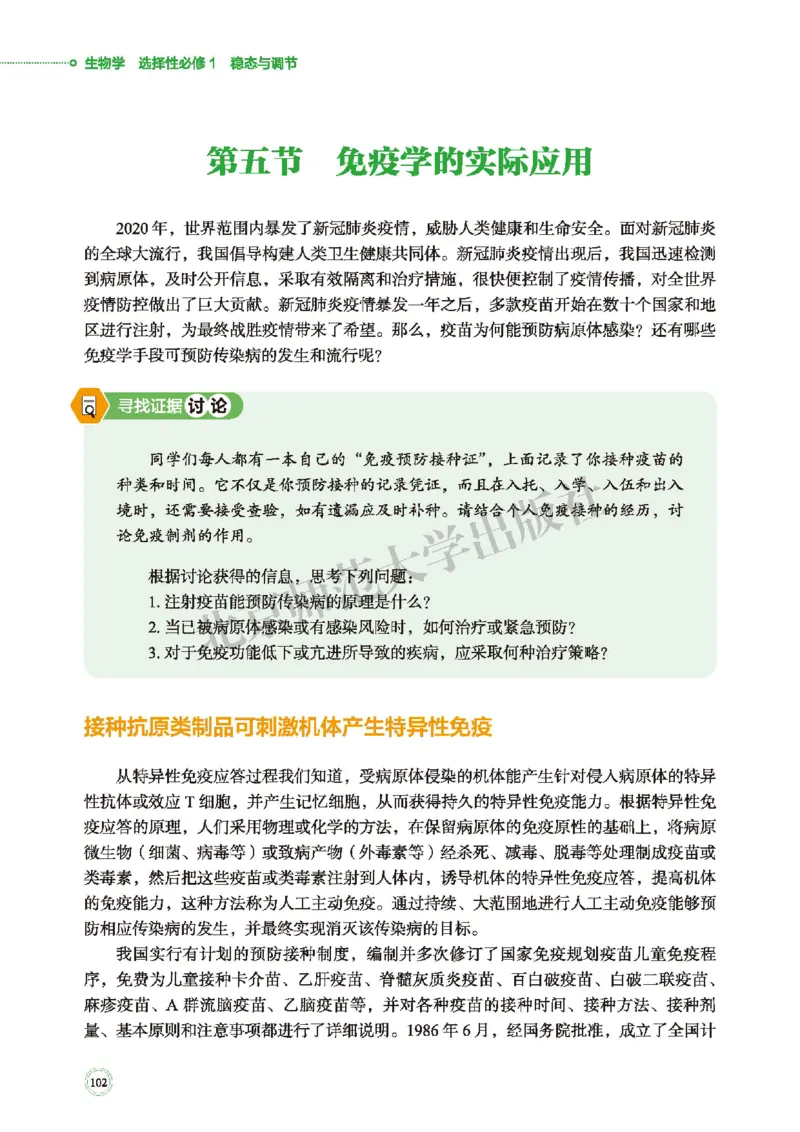 普通高中教科书&middot;生物学选择性必修1稳态与调节(1)_高中全套电子教材及答案。_01高中电子教材全套_生物学_北师大版_高中年级_选择性必修1稳态与调节