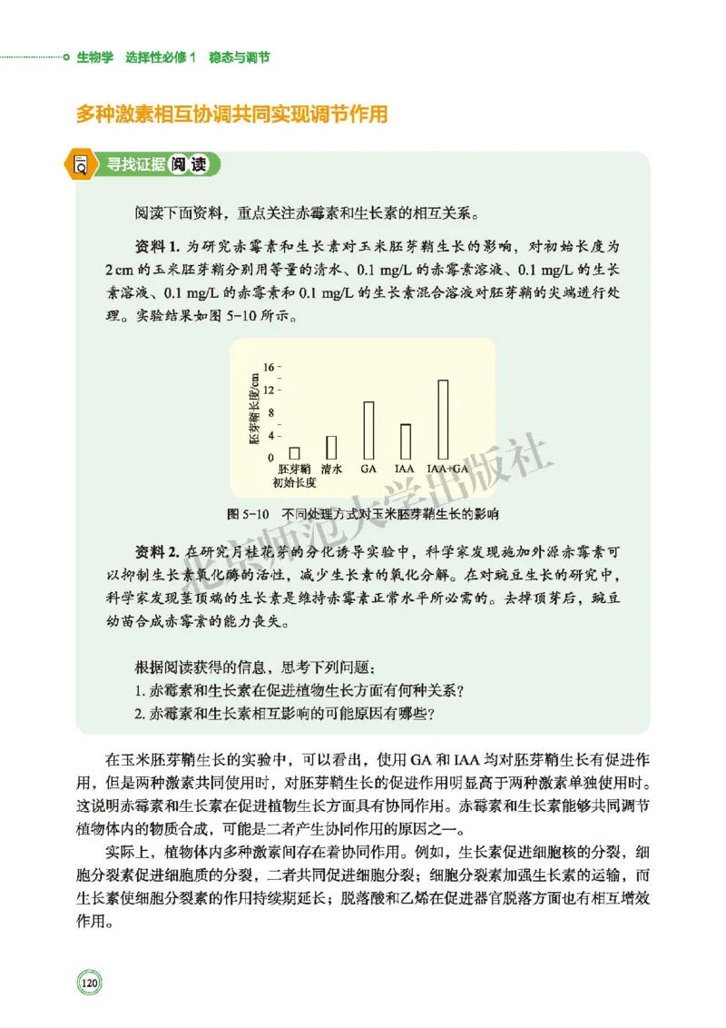 普通高中教科书&middot;生物学选择性必修1稳态与调节(1)_高中全套电子教材及答案。_01高中电子教材全套_生物学_北师大版_高中年级_选择性必修1稳态与调节