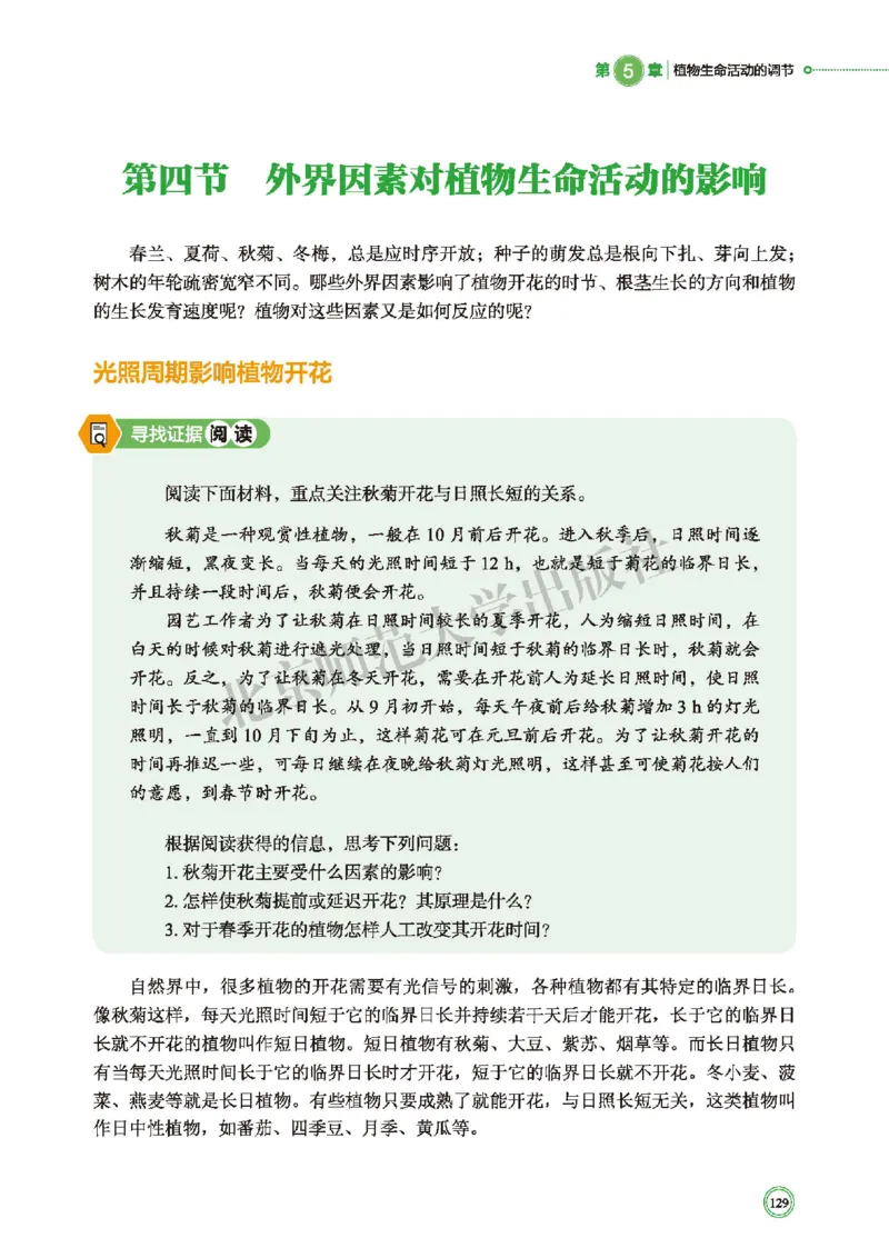 普通高中教科书&middot;生物学选择性必修1稳态与调节(1)_高中全套电子教材及答案。_01高中电子教材全套_生物学_北师大版_高中年级_选择性必修1稳态与调节