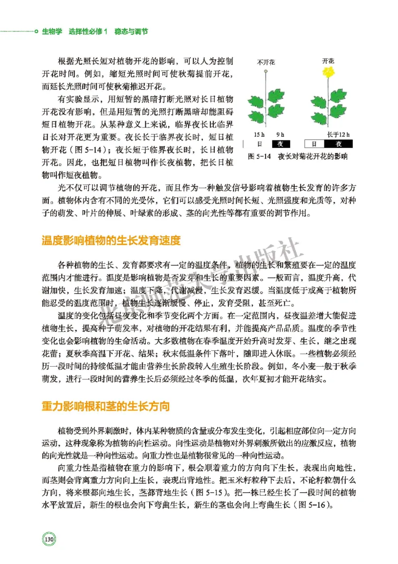 普通高中教科书&middot;生物学选择性必修1稳态与调节(1)_高中全套电子教材及答案。_01高中电子教材全套_生物学_北师大版_高中年级_选择性必修1稳态与调节