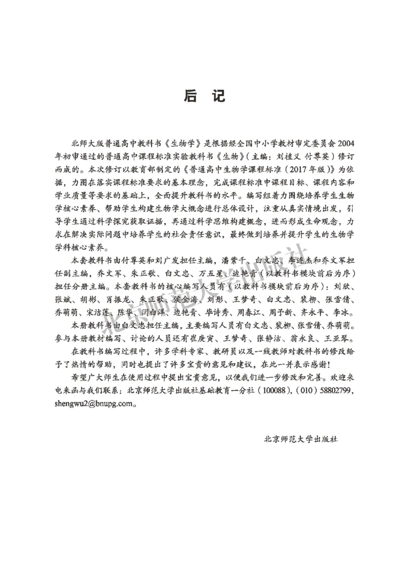 普通高中教科书&middot;生物学选择性必修1稳态与调节(1)_高中全套电子教材及答案。_01高中电子教材全套_生物学_北师大版_高中年级_选择性必修1稳态与调节
