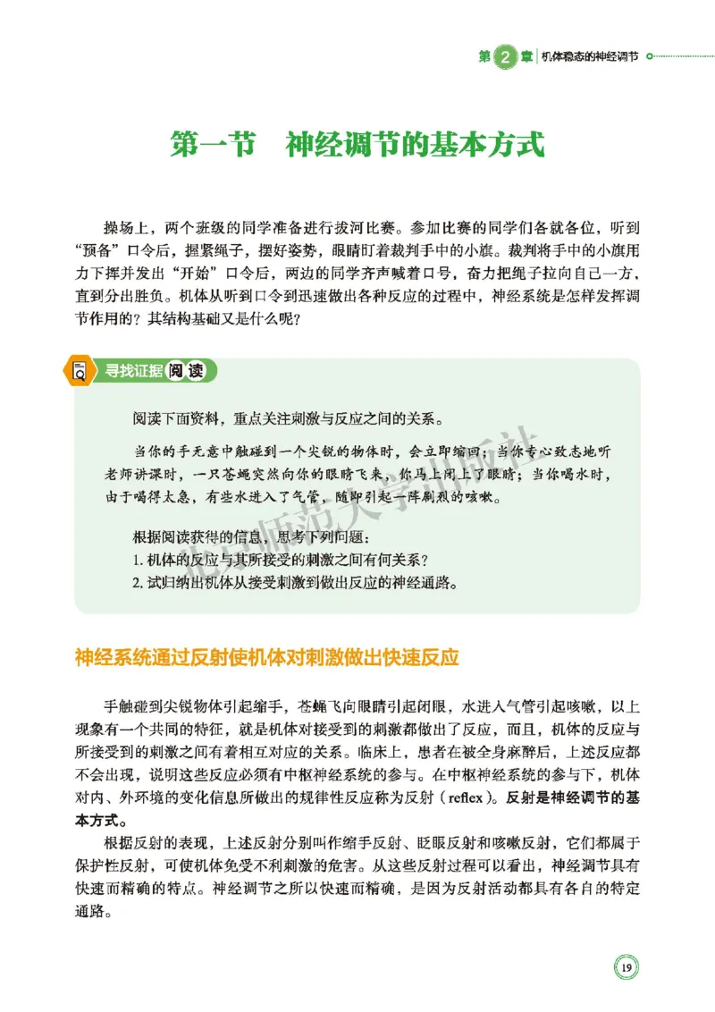 普通高中教科书&middot;生物学选择性必修1稳态与调节(1)_高中全套电子教材及答案。_01高中电子教材全套_生物学_北师大版_高中年级_选择性必修1稳态与调节