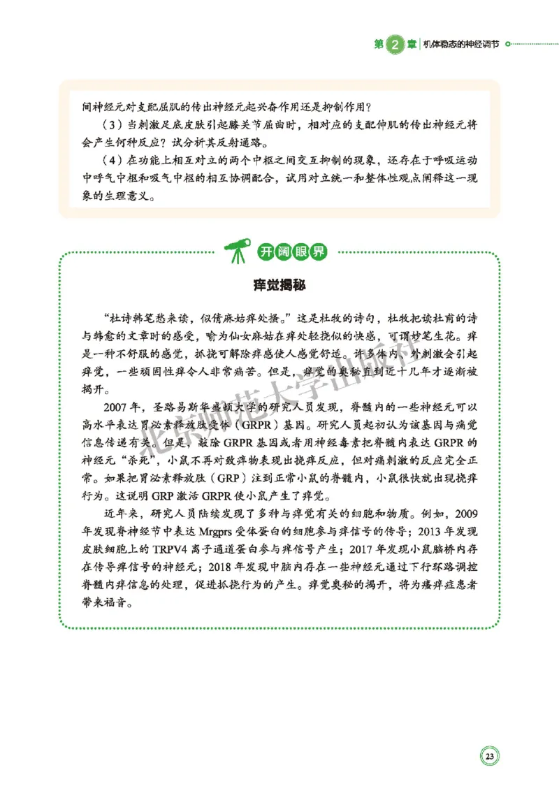 普通高中教科书&middot;生物学选择性必修1稳态与调节(1)_高中全套电子教材及答案。_01高中电子教材全套_生物学_北师大版_高中年级_选择性必修1稳态与调节