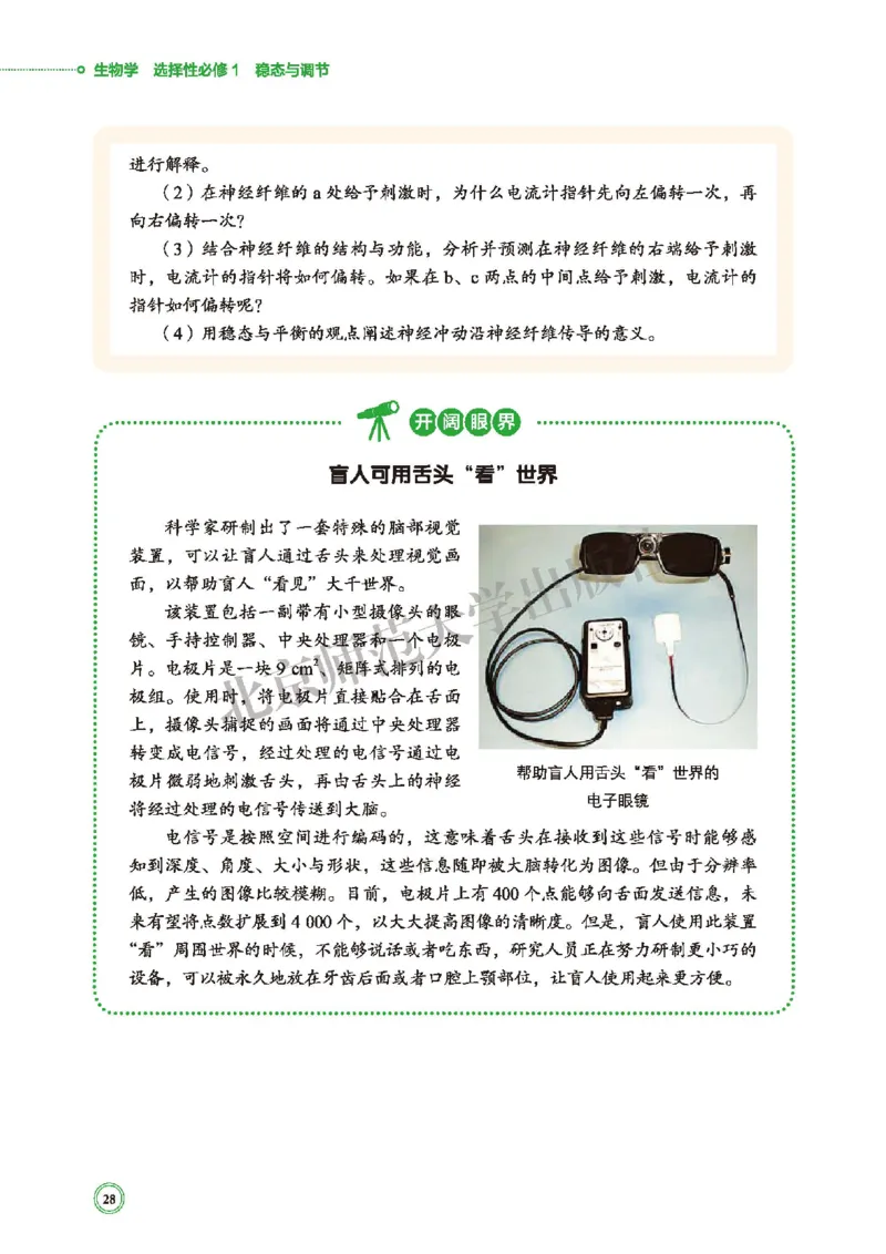 普通高中教科书&middot;生物学选择性必修1稳态与调节(1)_高中全套电子教材及答案。_01高中电子教材全套_生物学_北师大版_高中年级_选择性必修1稳态与调节