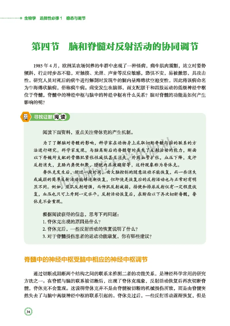 普通高中教科书&middot;生物学选择性必修1稳态与调节(1)_高中全套电子教材及答案。_01高中电子教材全套_生物学_北师大版_高中年级_选择性必修1稳态与调节