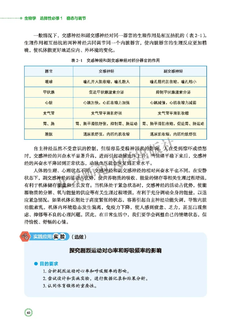 普通高中教科书&middot;生物学选择性必修1稳态与调节(1)_高中全套电子教材及答案。_01高中电子教材全套_生物学_北师大版_高中年级_选择性必修1稳态与调节