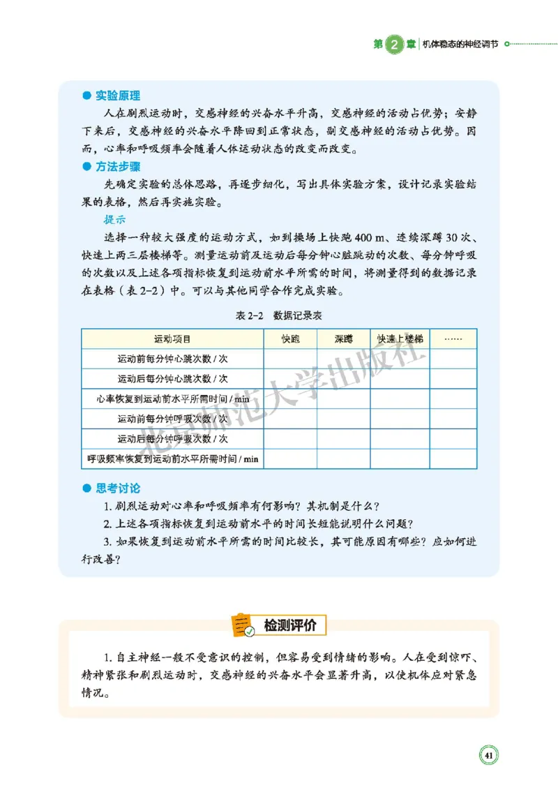 普通高中教科书&middot;生物学选择性必修1稳态与调节(1)_高中全套电子教材及答案。_01高中电子教材全套_生物学_北师大版_高中年级_选择性必修1稳态与调节