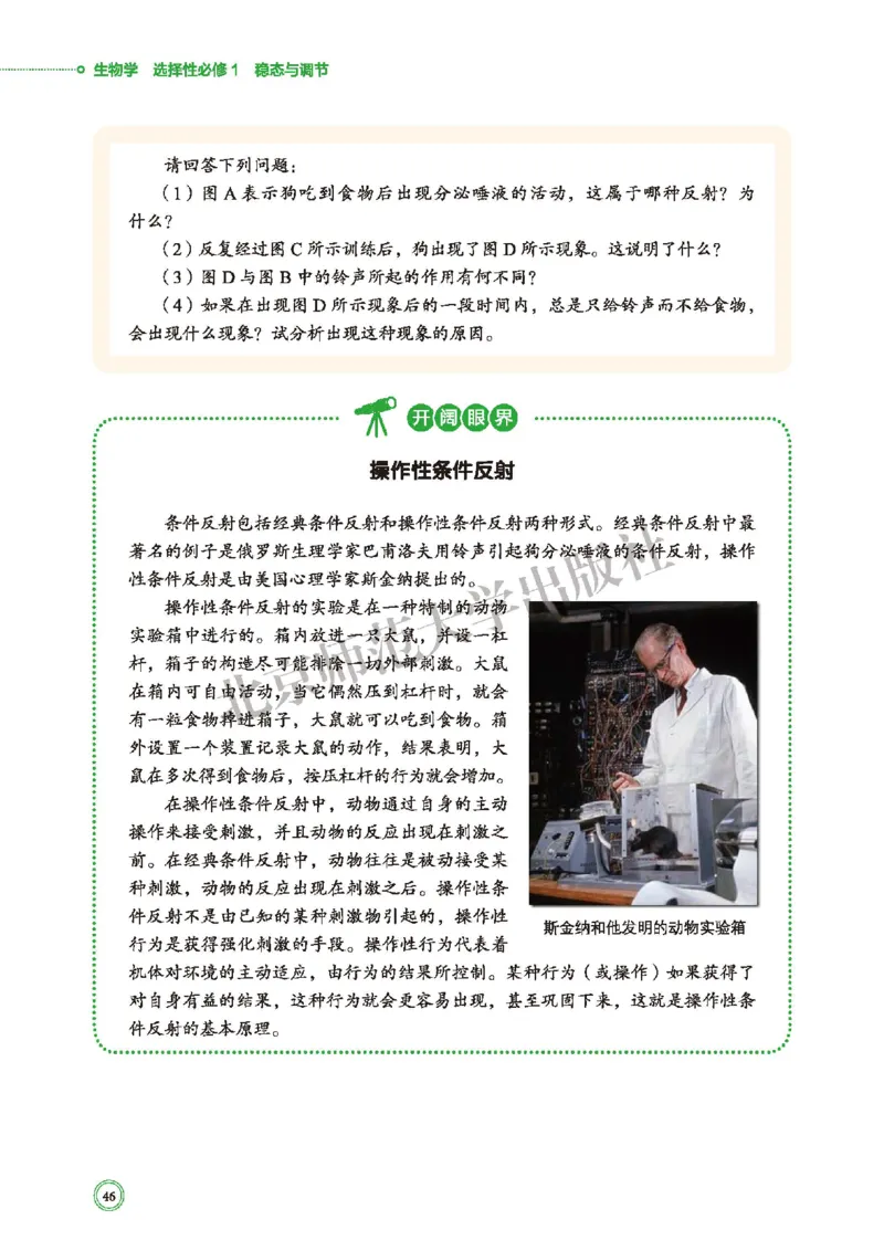 普通高中教科书&middot;生物学选择性必修1稳态与调节(1)_高中全套电子教材及答案。_01高中电子教材全套_生物学_北师大版_高中年级_选择性必修1稳态与调节