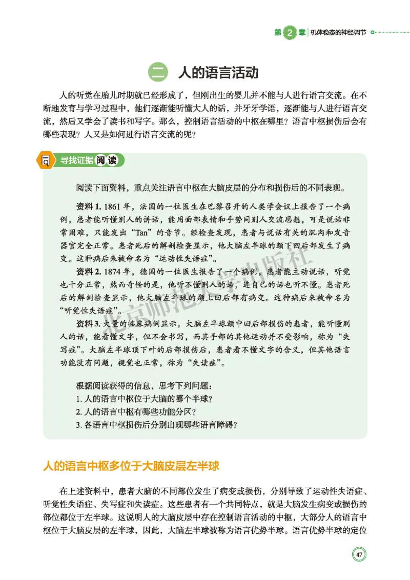 普通高中教科书&middot;生物学选择性必修1稳态与调节(1)_高中全套电子教材及答案。_01高中电子教材全套_生物学_北师大版_高中年级_选择性必修1稳态与调节