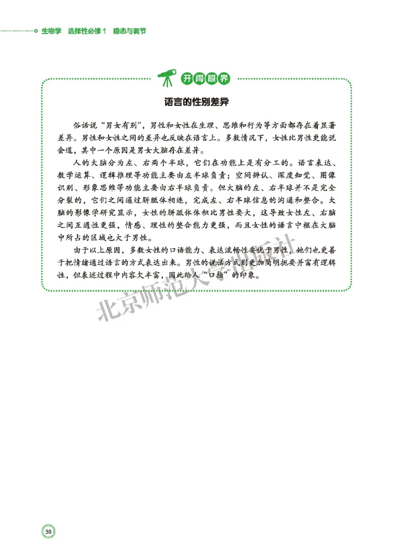 普通高中教科书&middot;生物学选择性必修1稳态与调节(1)_高中全套电子教材及答案。_01高中电子教材全套_生物学_北师大版_高中年级_选择性必修1稳态与调节