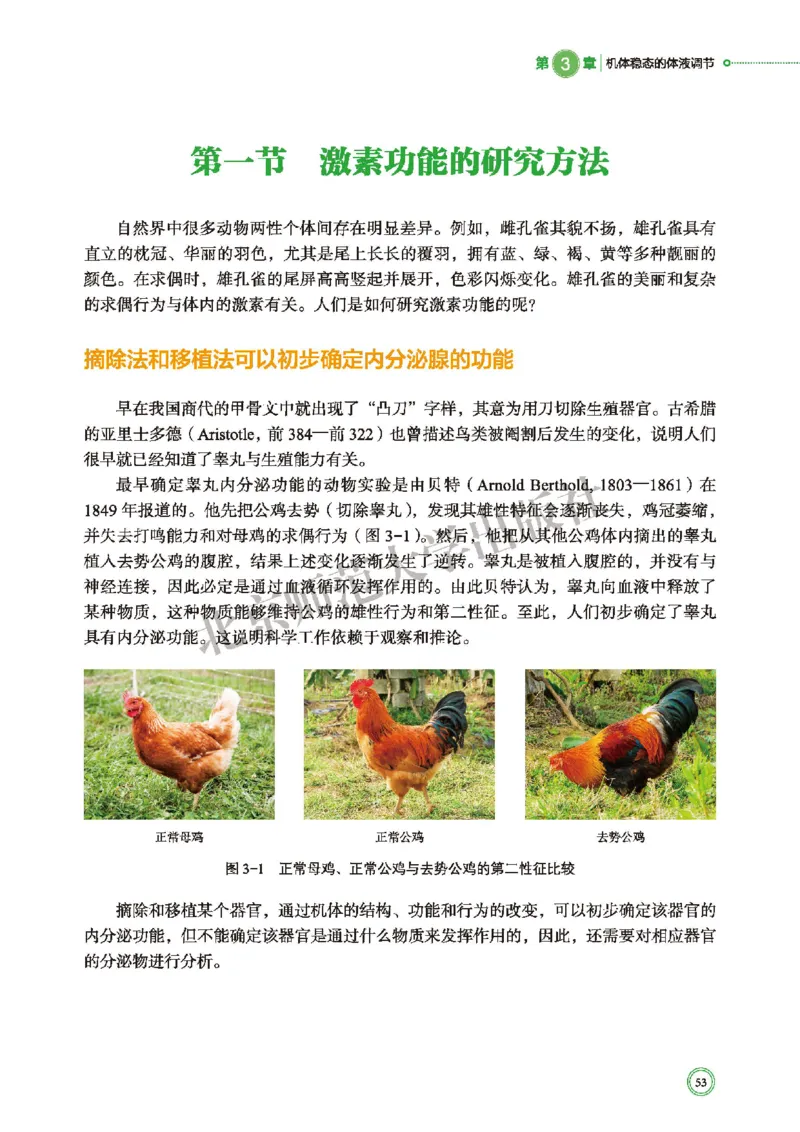 普通高中教科书&middot;生物学选择性必修1稳态与调节(1)_高中全套电子教材及答案。_01高中电子教材全套_生物学_北师大版_高中年级_选择性必修1稳态与调节