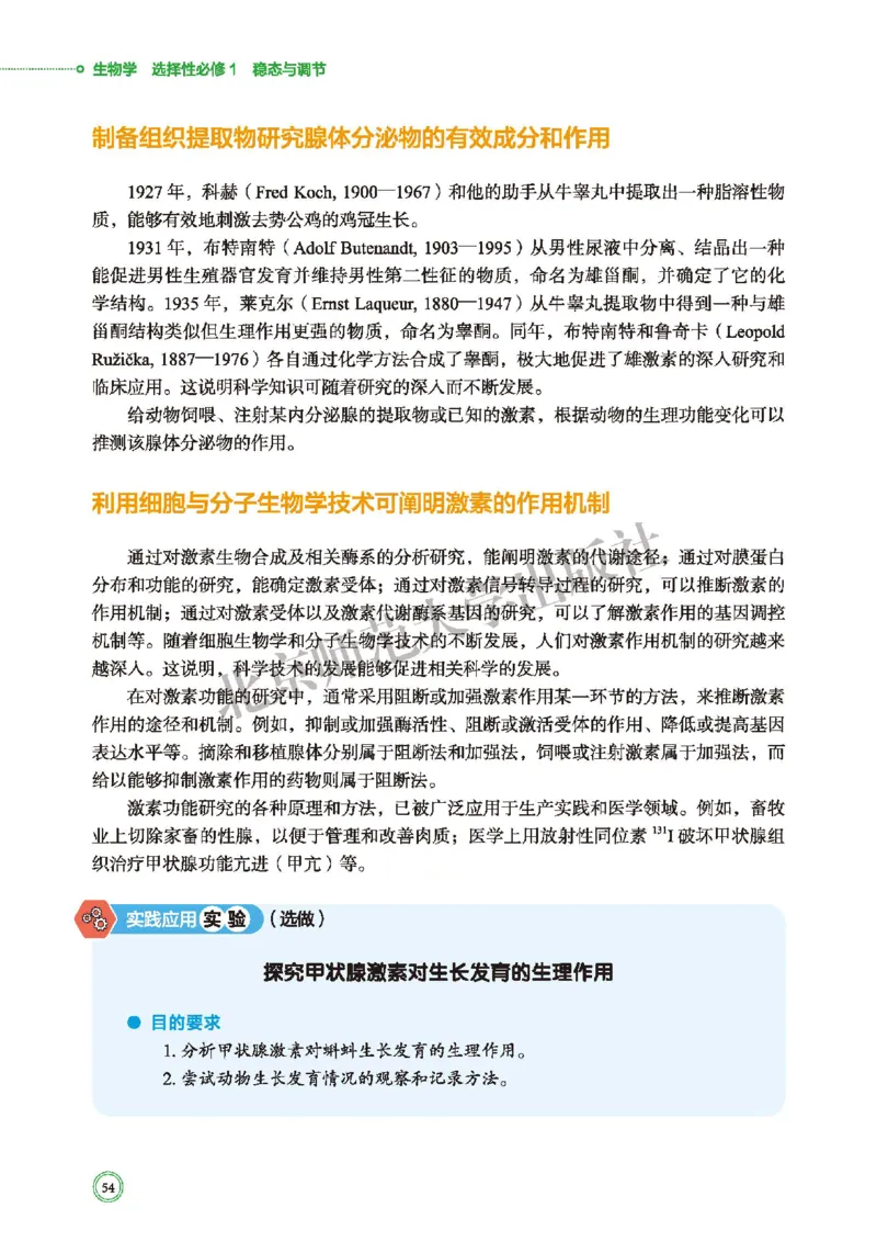 普通高中教科书&middot;生物学选择性必修1稳态与调节(1)_高中全套电子教材及答案。_01高中电子教材全套_生物学_北师大版_高中年级_选择性必修1稳态与调节