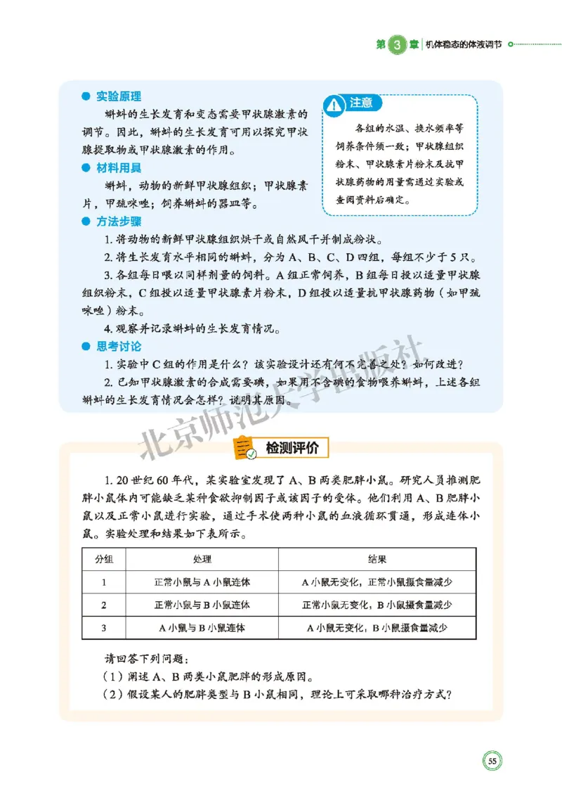 普通高中教科书&middot;生物学选择性必修1稳态与调节(1)_高中全套电子教材及答案。_01高中电子教材全套_生物学_北师大版_高中年级_选择性必修1稳态与调节