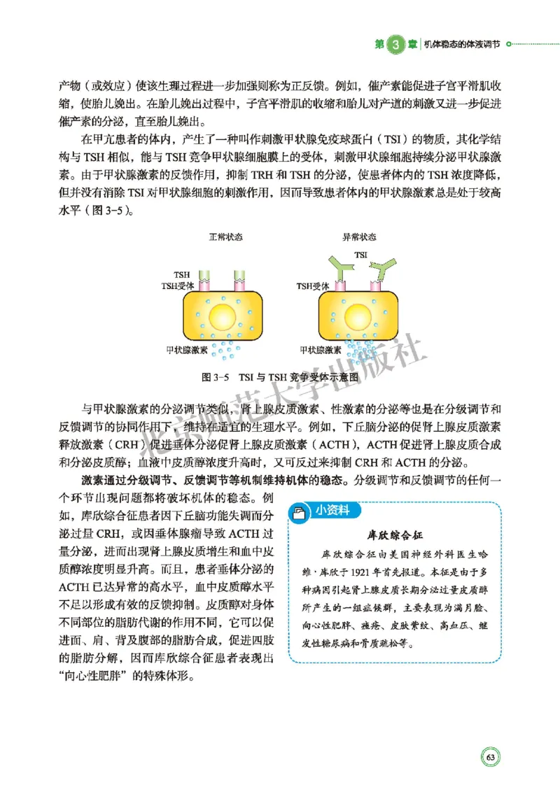 普通高中教科书&middot;生物学选择性必修1稳态与调节(1)_高中全套电子教材及答案。_01高中电子教材全套_生物学_北师大版_高中年级_选择性必修1稳态与调节
