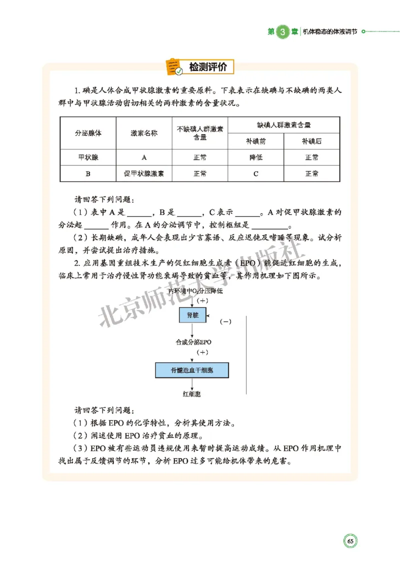 普通高中教科书&middot;生物学选择性必修1稳态与调节(1)_高中全套电子教材及答案。_01高中电子教材全套_生物学_北师大版_高中年级_选择性必修1稳态与调节