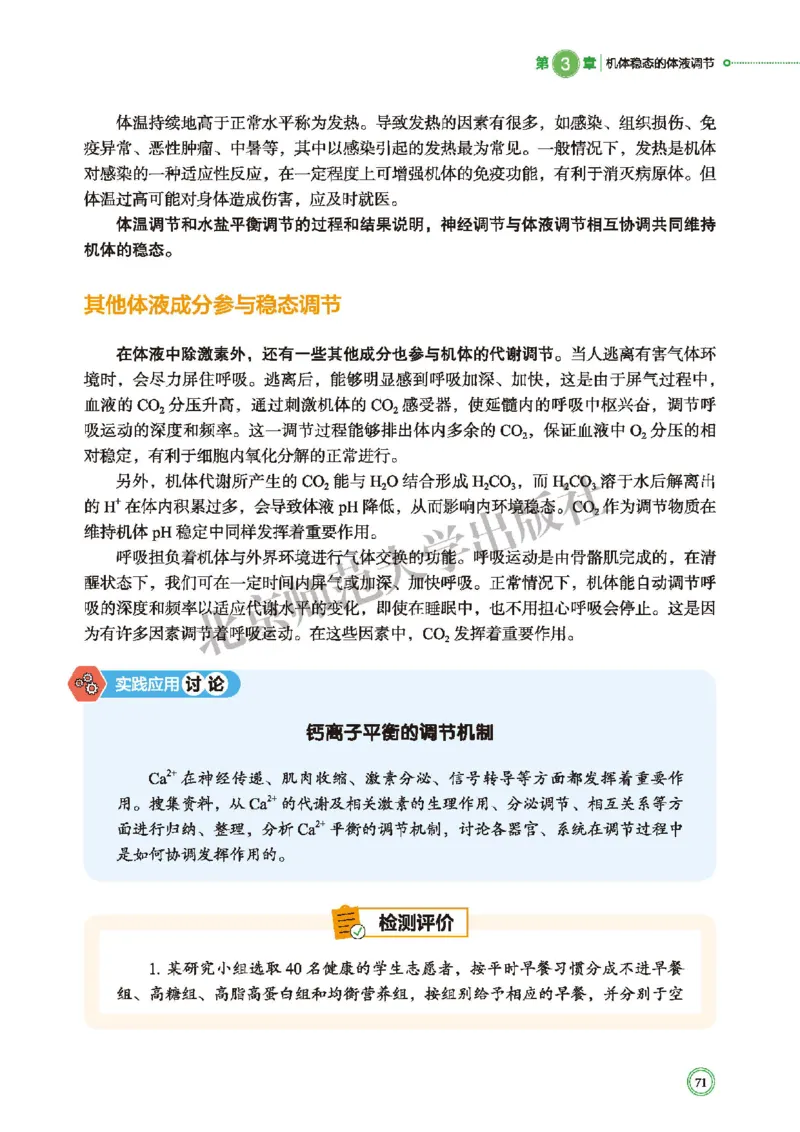 普通高中教科书&middot;生物学选择性必修1稳态与调节(1)_高中全套电子教材及答案。_01高中电子教材全套_生物学_北师大版_高中年级_选择性必修1稳态与调节