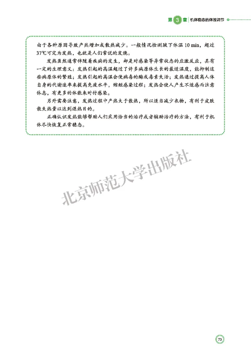 普通高中教科书&middot;生物学选择性必修1稳态与调节(1)_高中全套电子教材及答案。_01高中电子教材全套_生物学_北师大版_高中年级_选择性必修1稳态与调节