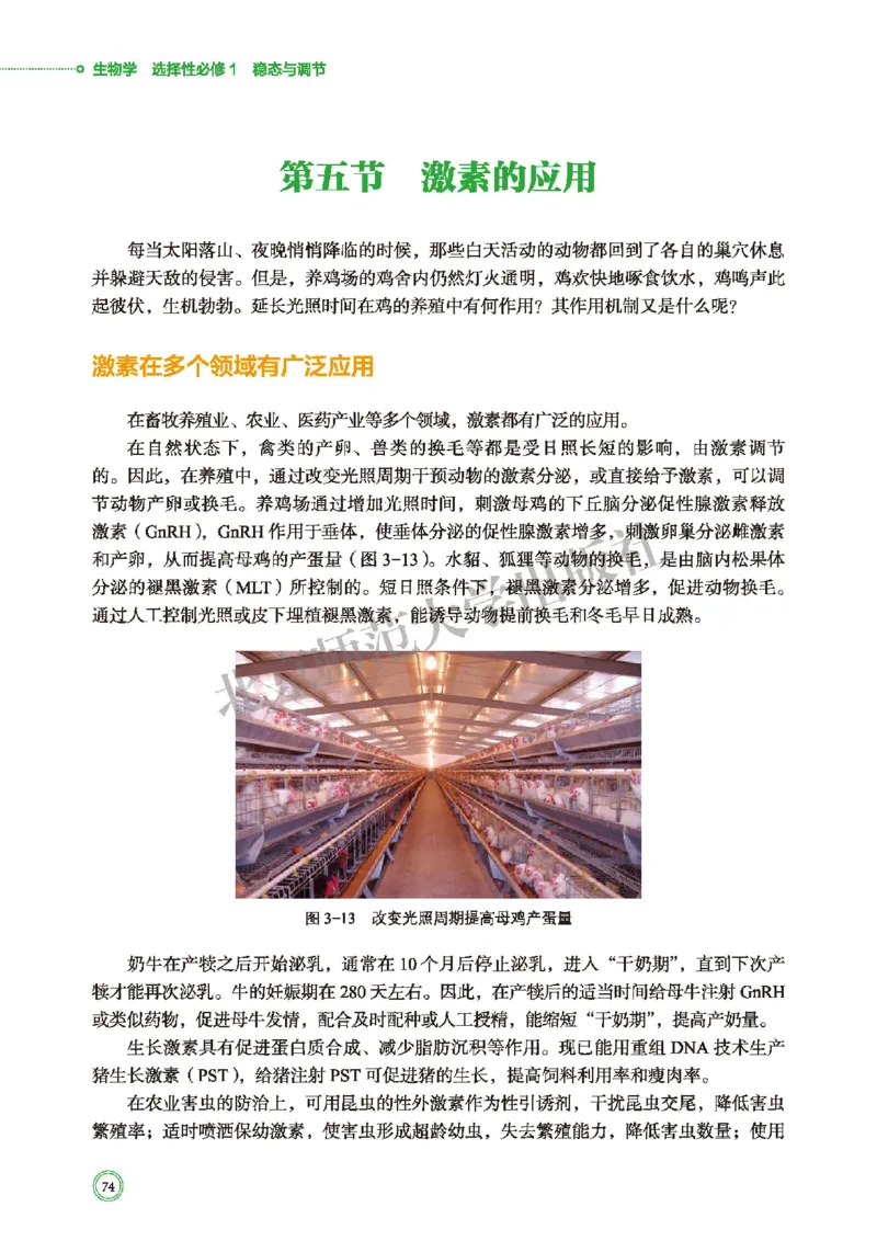 普通高中教科书&middot;生物学选择性必修1稳态与调节(1)_高中全套电子教材及答案。_01高中电子教材全套_生物学_北师大版_高中年级_选择性必修1稳态与调节