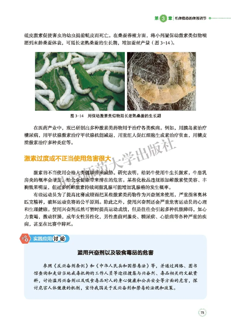 普通高中教科书&middot;生物学选择性必修1稳态与调节(1)_高中全套电子教材及答案。_01高中电子教材全套_生物学_北师大版_高中年级_选择性必修1稳态与调节